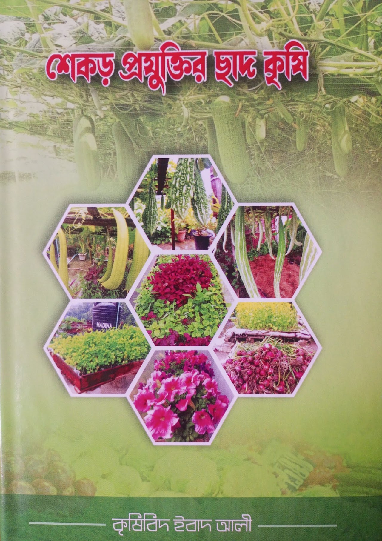 Shekor Projukti Book